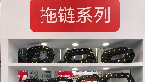 歐拓制造尼龍拖鏈